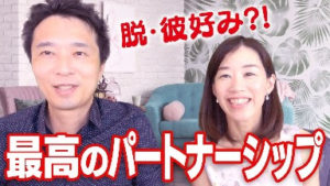 脱・彼好み？！最高の恋愛を手に入れる方法！！