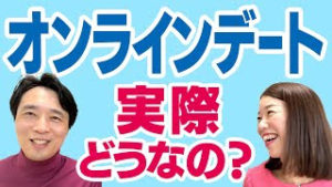 コロナ禍で恋愛を始めるには！？