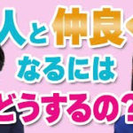 【恋愛相談】初めて会う人に自分を出せません！